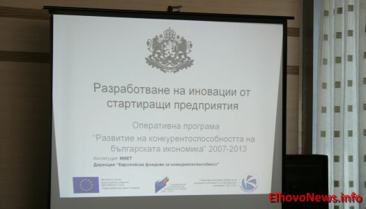 Информационен ден по ОП „Развитие на конкурентоспособността на българската икономика” 2007-2013г